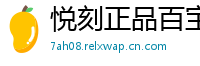 悦刻正品百宝箱